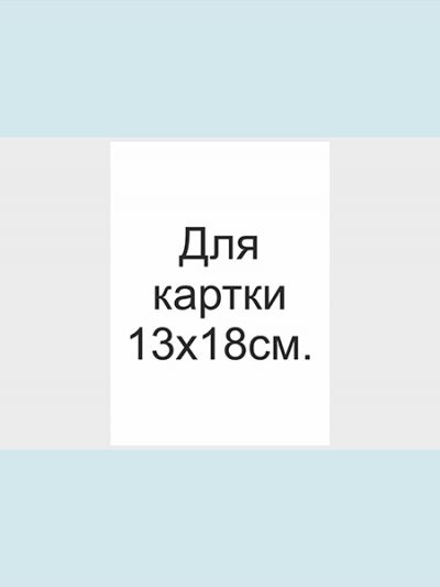 Обгортка з кальки. Розмір 13х18 см.
