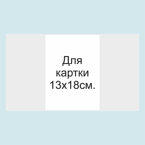 Обгортка з кальки. Розмір 13х18 см.