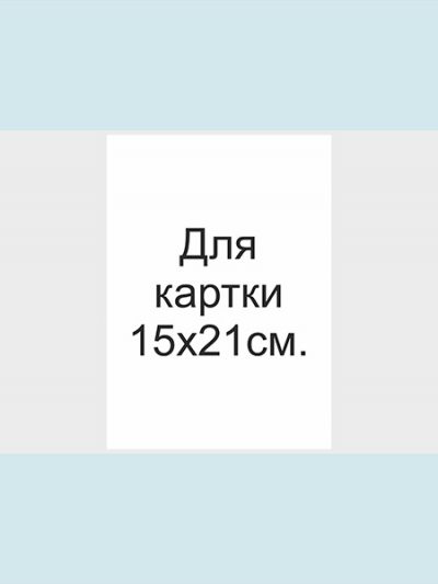 Обгортка з кальки. Розмір 15х21 см.