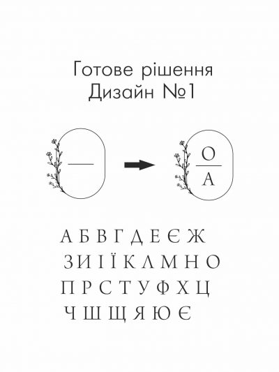 Монограма з ініціалами. Дизайн №1