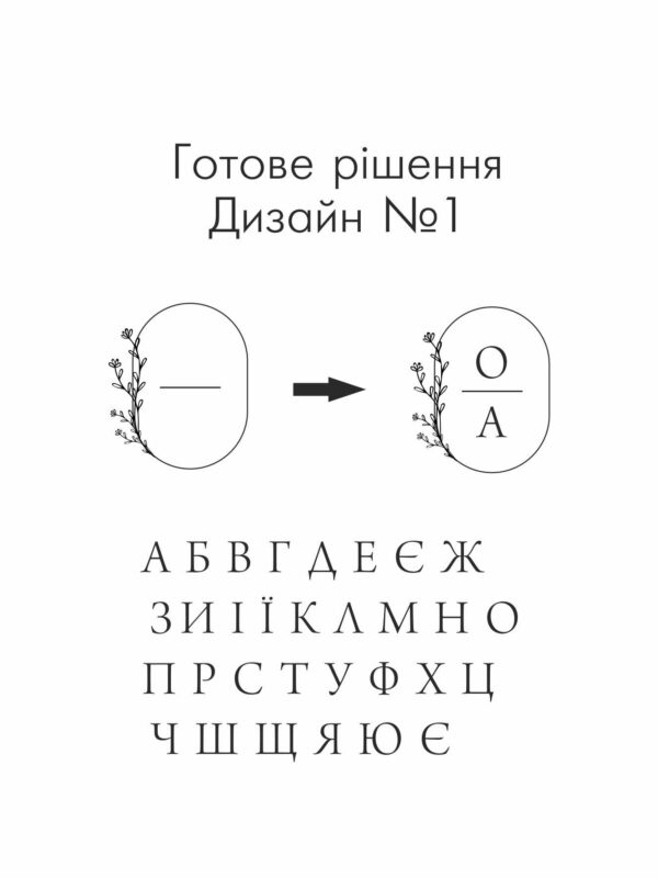 Кліше для тиснення: монограма з ініціалами, дизайн №1