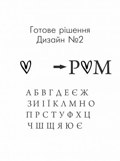 Монограма з ініціалами. Дизайн №2