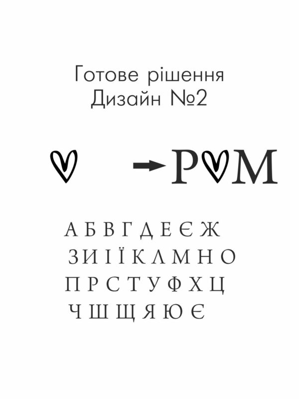 Кліше для тиснення: монограма з ініціалами, дизайн №2