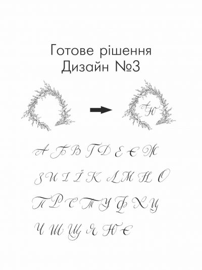 Монограма з ініціалами. Дизайн №3