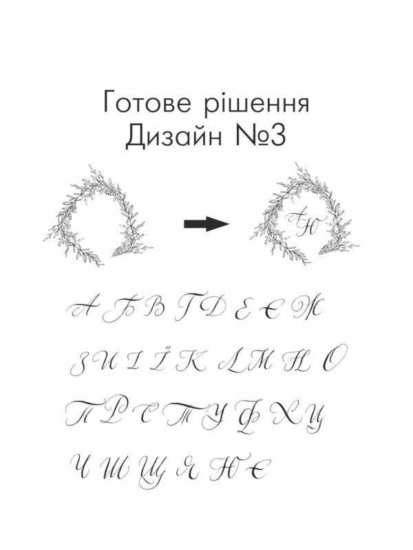 Кліше для тиснення: монограма з ініціалами, дизайн №3