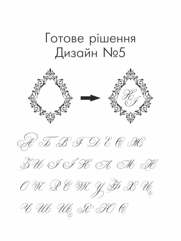 Кліше для тиснення: монограма з ініціалами, дизайн №5