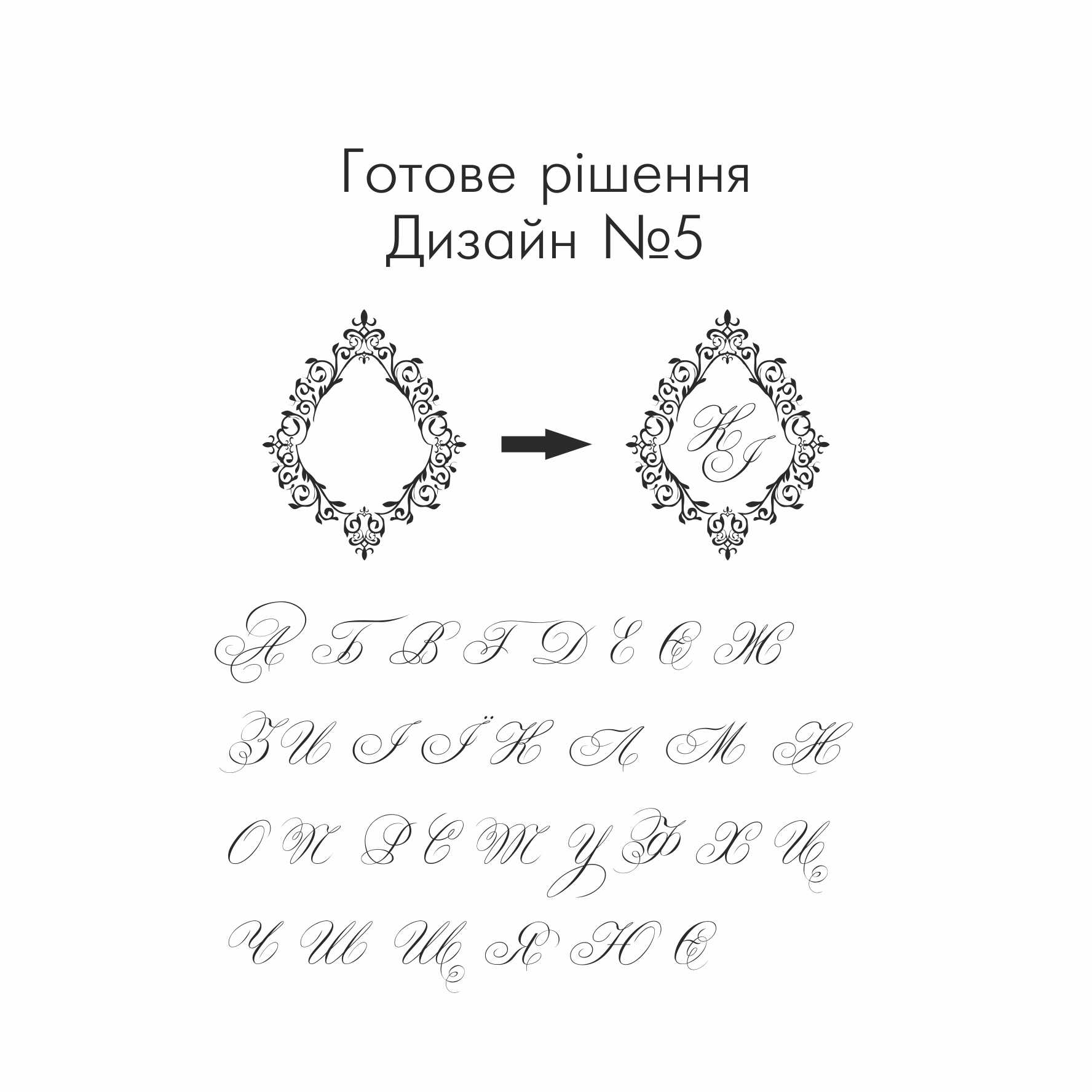 Виготовлення кліше. Монограма з ініціалами. Дизайн №5