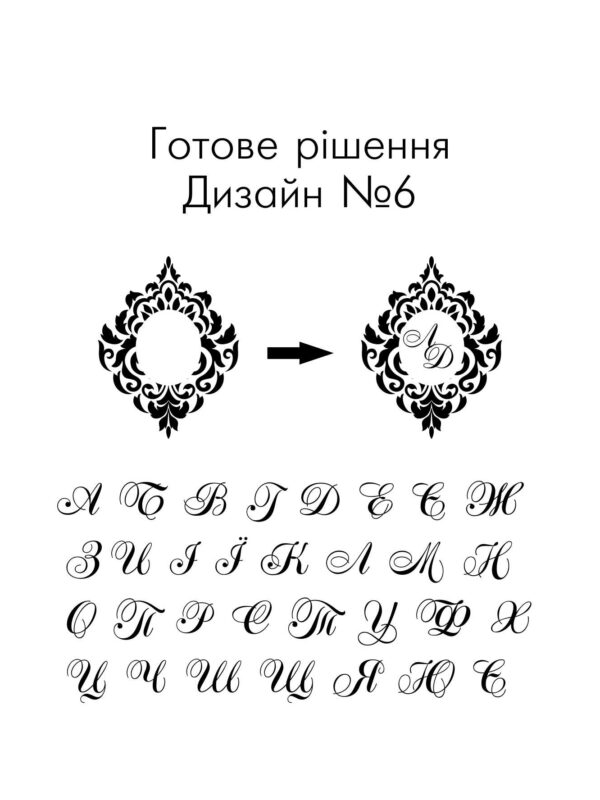 Кліше для тиснення: монограма з ініціалами, дизайн №6