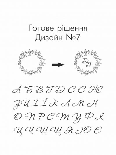 Монограма з ініціалами. Дизайн №7