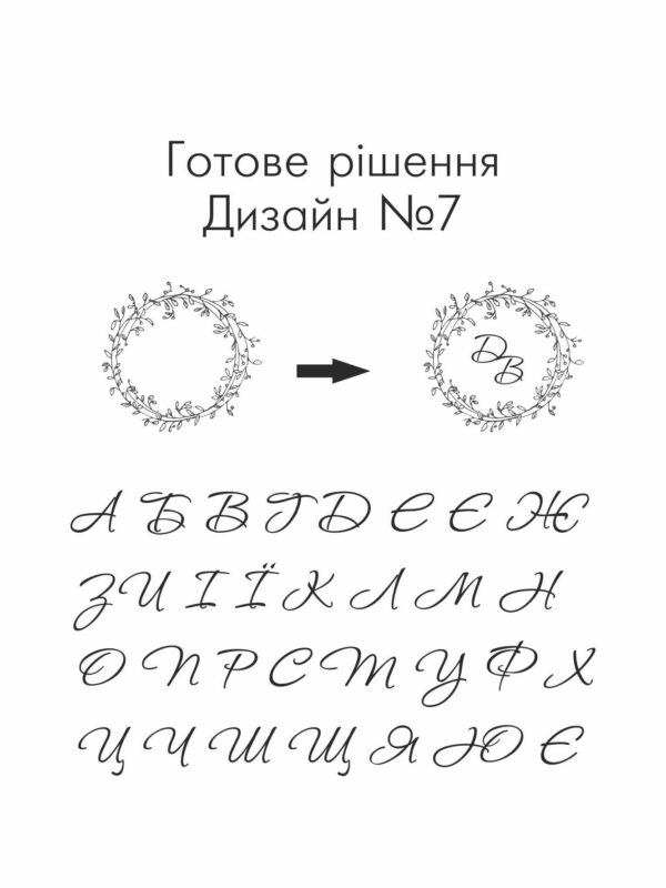Кліше для тиснення: монограма з ініціалами, дизайн №7