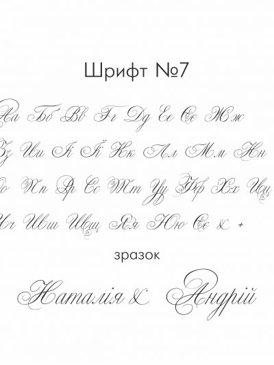 Текст. Шрифт №7