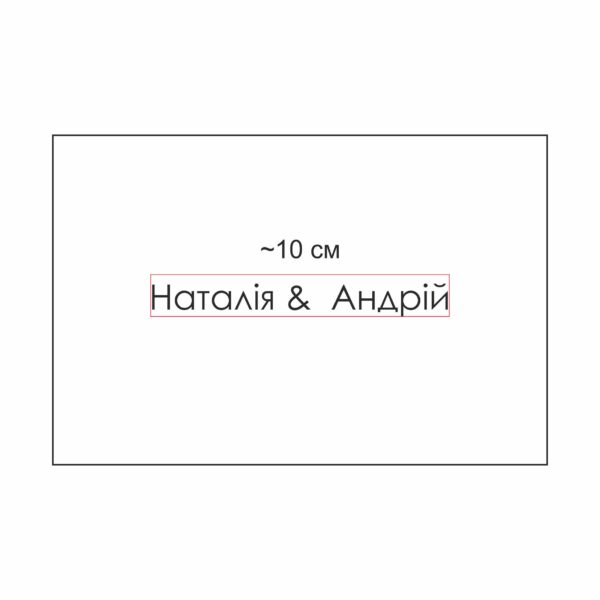 Кліше для тиснення: текст, шрифт №6, фото 4